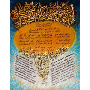 Anwer Sheikh, 12 x 16 Inch, Oil on Canvas, Calligraphy Painting, AC-ANS-040